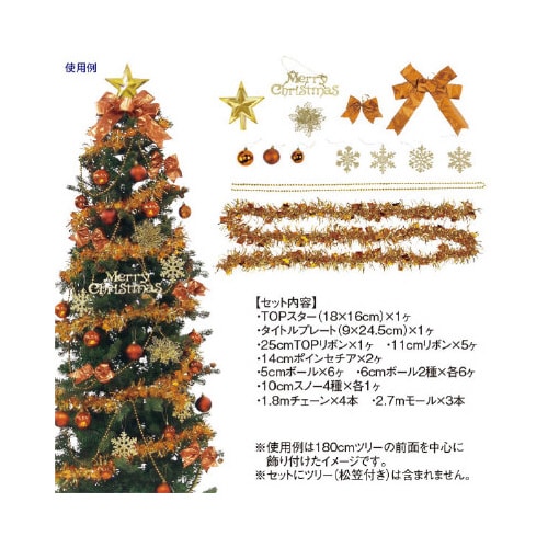 ツリーオーナメントセット(コッパー)