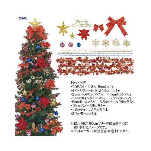 ツリーオーナメントセット(マルチ)