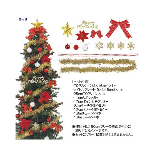 ツリーオーナメントセット(レッド)