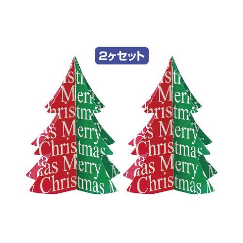 クリスマスツリースタンドセット(2個セット)