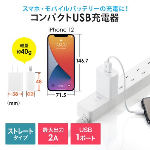 USB充電器(2A・ホワイト)