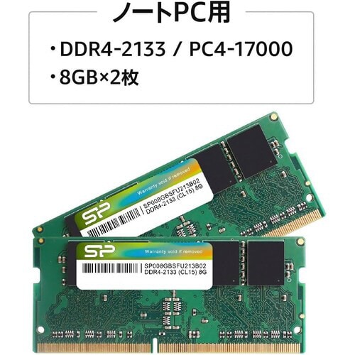 ノートPC用メモリ DDR4−2133 8GBX2