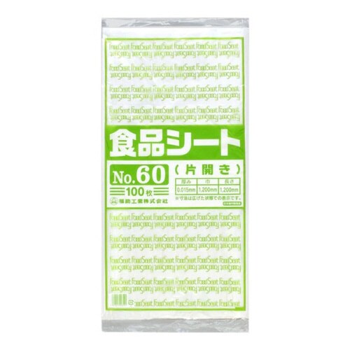 食品シート No.60(片開き) 5パック