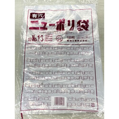 ニューポリ袋 02 No.13 (4穴) 40袋