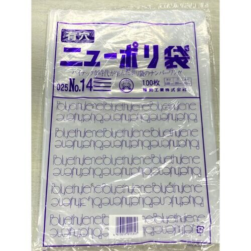 ニューポリ袋 025 No.14 (4穴) 20袋