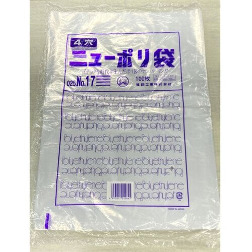 ニューポリ袋 025 No.17 (4穴) 15袋