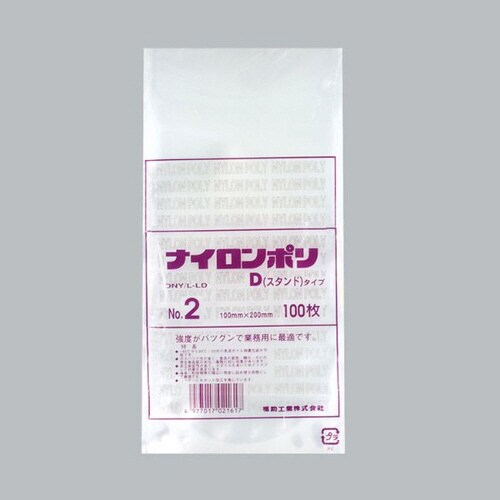 ナイロンポリDタイプ No.2 10−20 30袋