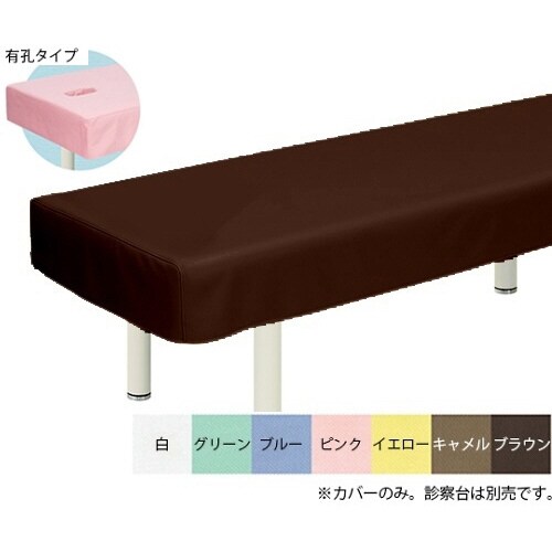 有孔綿製診察台カバー(フリル無し)