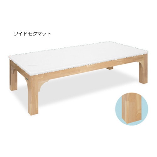 ワイドモクマット幅80×長さ180×高さ55cm