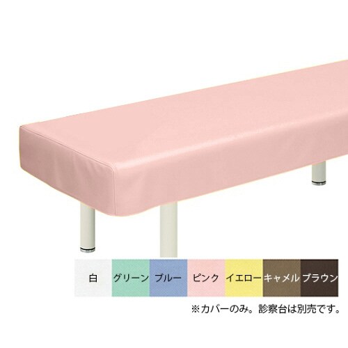 綿製診察台カバー(フリル無し)