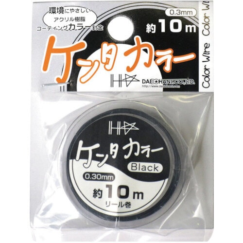ケンタカラー 0.3mm ブラック