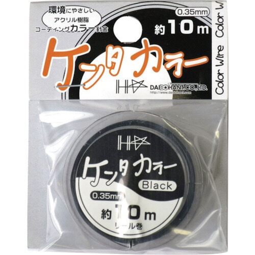 ケンタカラー 0.35mm ブラック