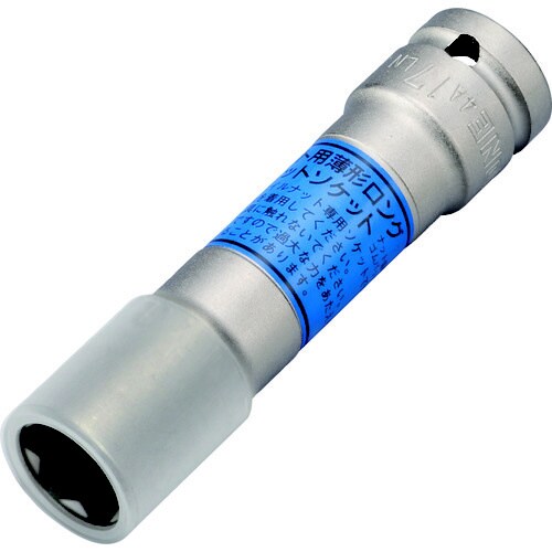 クイックフィット薄型ロングホイルナットソケット