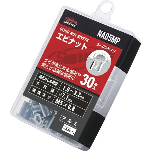 ブラインドナット“エビナット”(平頭・アルミ製)