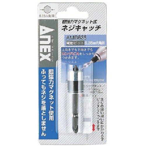 ネジキャッチ電動ビット6.35六角用
