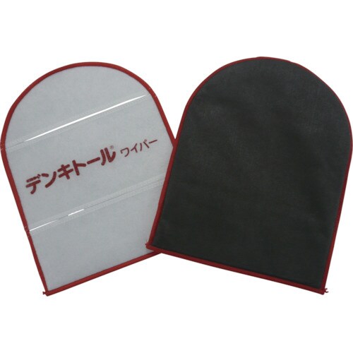 “デンキトールワイパー”