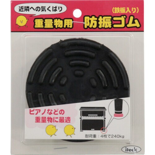 重量物用防振ゴム