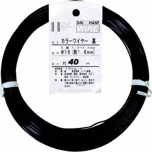 カラーワイヤー 黒 #16(1.6mm)x40m