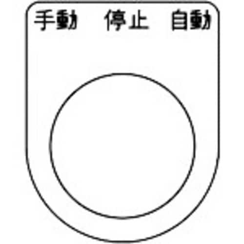 メガネ銘板(押ボタン/セレクトスイッチ・5枚入り)