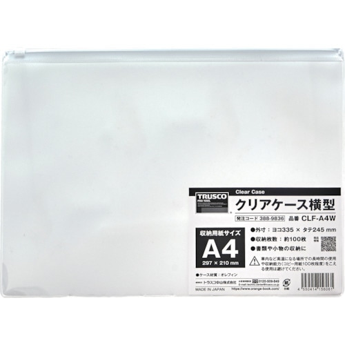 クリアケース横型 A4