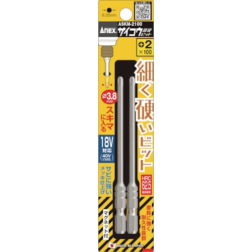 サイコウビット 2本組 +2×100