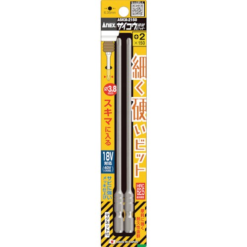 サイコウビット 2本組 +2×150