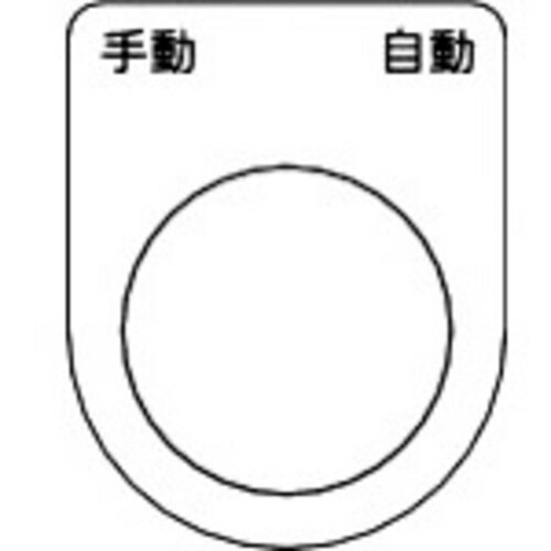 メガネ銘板(押ボタン/セレクトスイッチ・5枚入り)