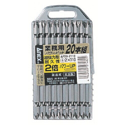 パワービット20本組 両頭 +2×110