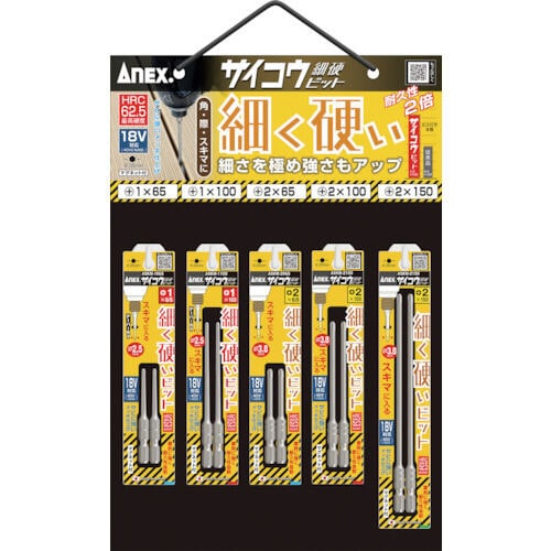 サイコウビット ハンギングセット