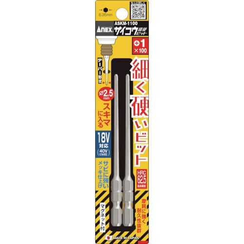 サイコウビット 2本組 +1×100