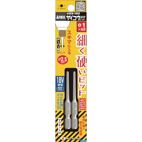 サイコウビット 2本組 +1×65