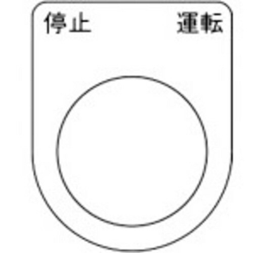 メガネ銘板(押ボタン/セレクトスイッチ・5枚入り)