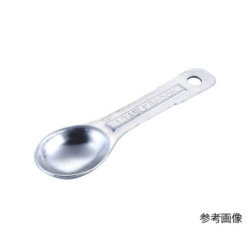 FK アルミ計量スプーン 1TS