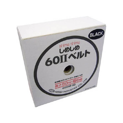 しめしめ60 2スペアベルト黒 602BT50B