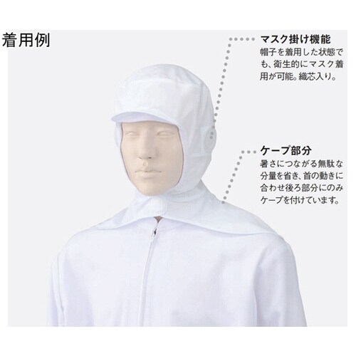 フードキャップ(ケープ付)