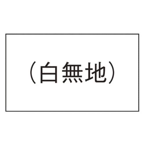 PB−1用ラベル白無地
