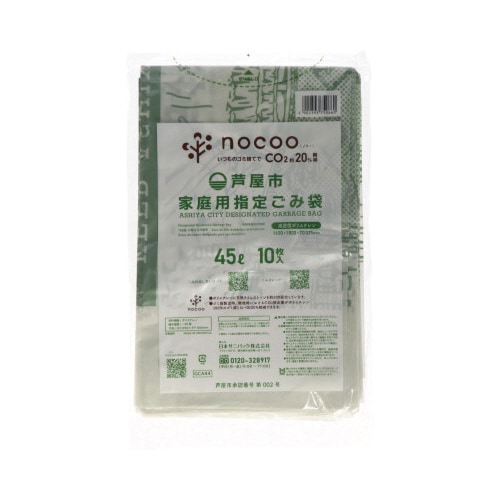 芦屋市家庭用指定ごみ袋 平袋 45L 10枚