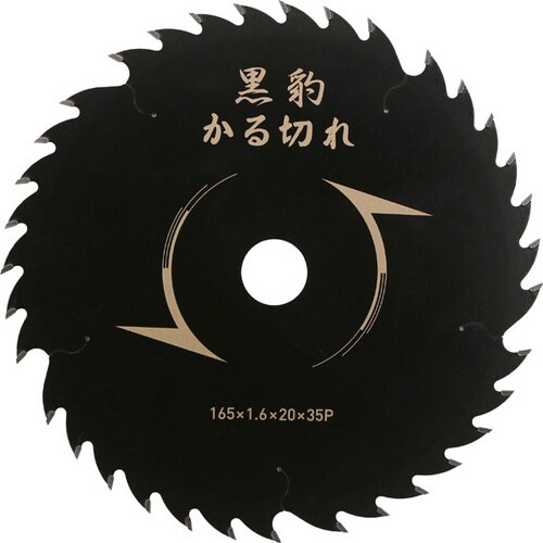 エホート 黒豹 かる切れ 165x1.6x35P