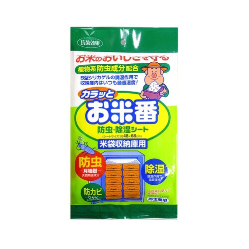 アイアグリ カラットお米番 48x68x1