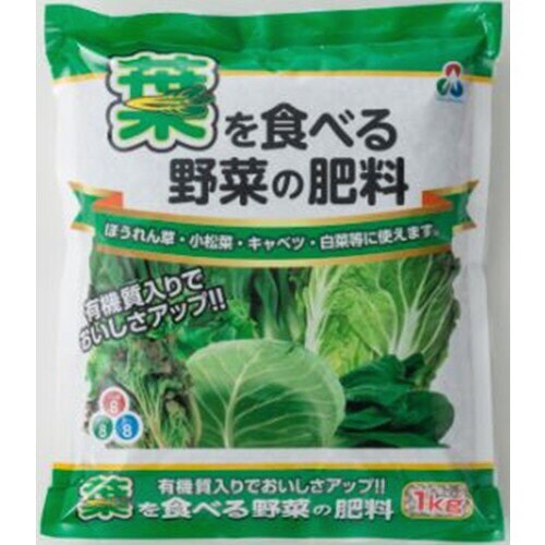 葉を食べる野菜の肥料