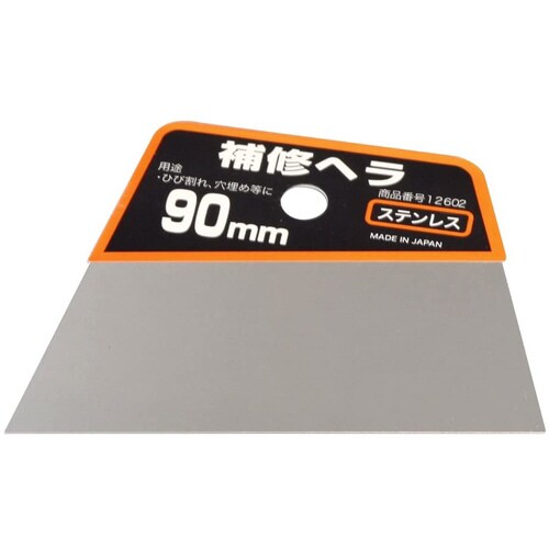 イノウエ 補修ヘラ 90mm