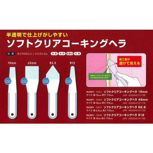 イノウエ ソフトクリアコーキングヘラR 2.5mm