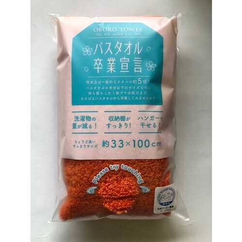 OBORO バスタオル卒業宣言 サンセットオレンジ