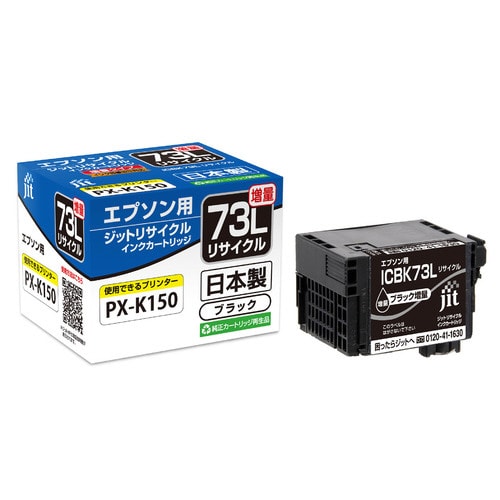 リサイクルインクカートリッジ ブラック増量