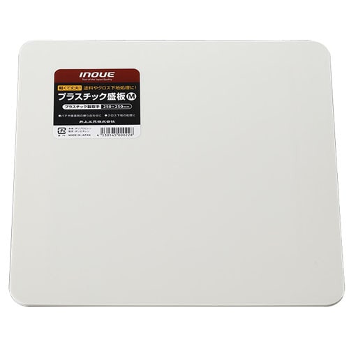イノウエ プラスチック盛板 M(PC取手)
