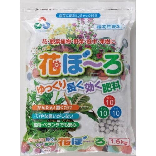 ゆっくりながく効く肥料 花ぼーろ