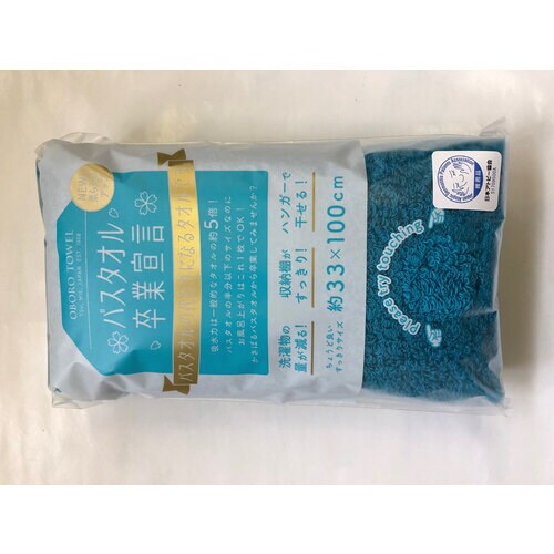 OBORO バスタオル卒業宣言 ターコイズブルー