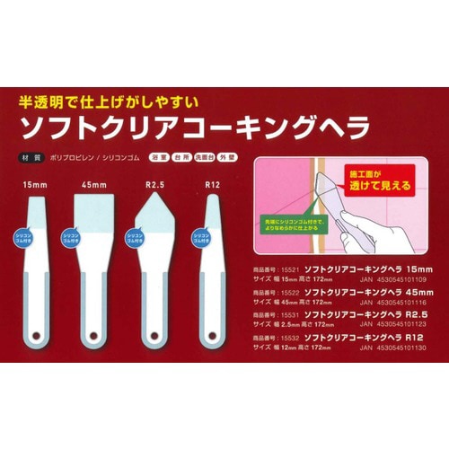 イノウエ ソフトクリアコーキングヘラ 15mm
