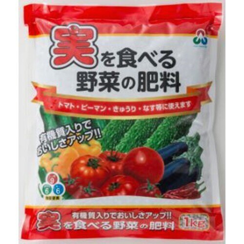 実を食べる野菜の肥料