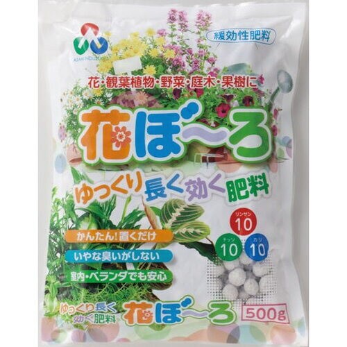 ゆっくりながく効く肥料 花ぼーろ